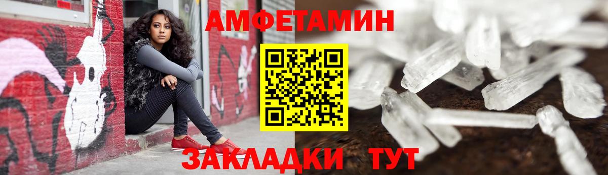 АМФ  Вход с VPN  Шебекино  Амфетамин Premium 