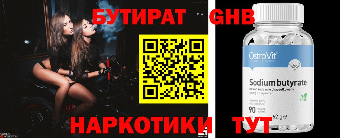 Шебекино  Бутират Butirat  Вход с VPN 