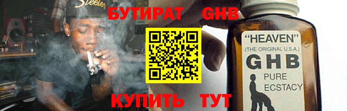 Бутират Butirat Шебекино