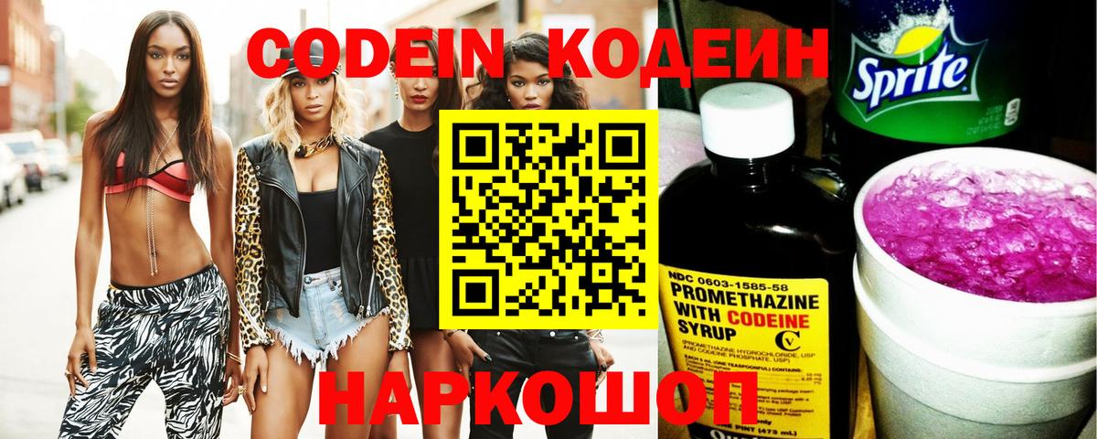 Codein напиток Lean (лин)  Кодеин Purple Drank  Шебекино  Вход с VPN 