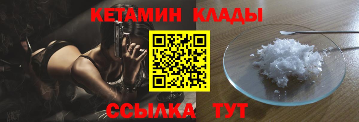 КЕТАМИН VHQ  Вход с VPN  Шебекино 