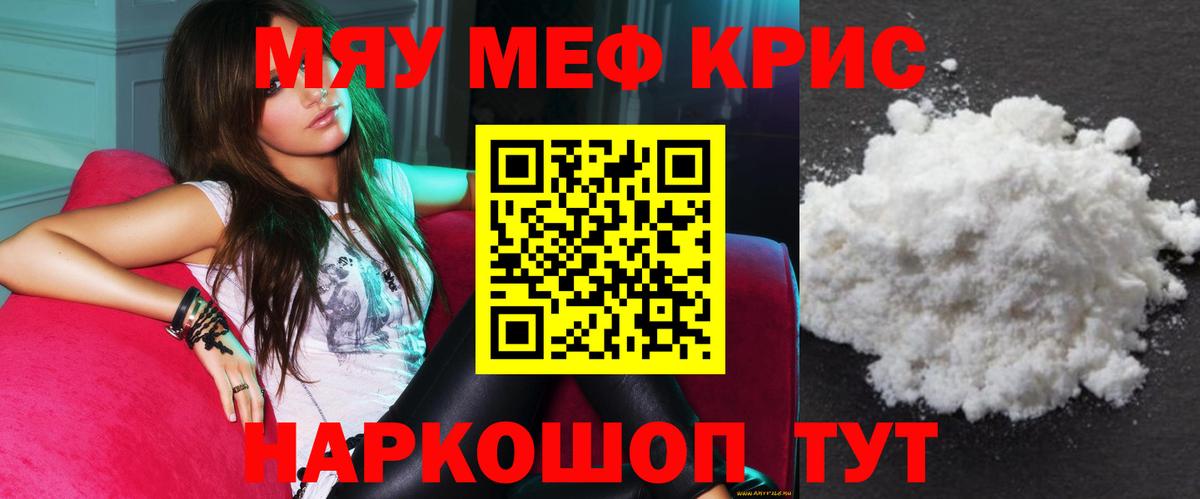 Меф VHQ  МЯУ-МЯУ мяу мяу  Меф  ОМГ ОМГ зеркало  Шебекино  Вход с VPN  купить  сайты 