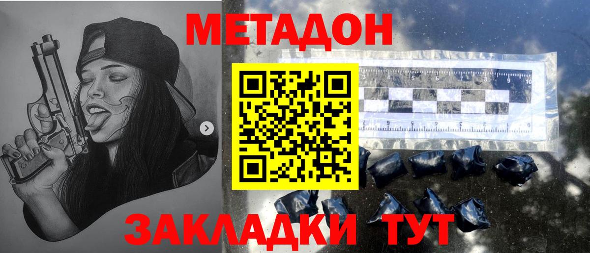МЕТАДОН VHQ Шебекино