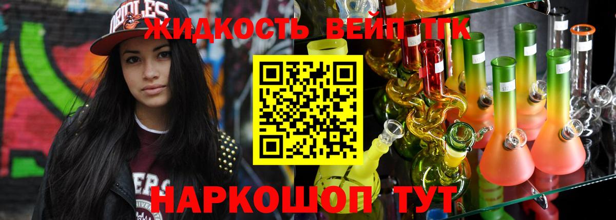 Дистиллят ТГК вейп с тгк Шебекино
